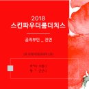 스킨파우더룸더치스 이미지