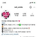 네일스미다
