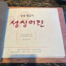 [일산/장항동] 성심어린, 맛있는 양갈비 후기