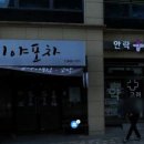 88포차 이미지