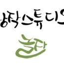 창작스튜디오놀자 이미지