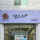 댕스타 이미지