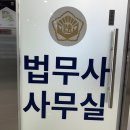 법무사김승수사무소 - 전주시 완산구 충경로 83 | 법무사김승수사무소