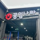 공임나라사상점 | 중고차 점검 부산 공임나라 덕포점 방문 후기