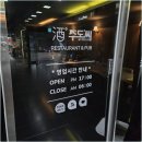 주도횟집