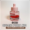 핑크볼 | 올리브영 쿨톤 체인저 한스킨 PDRN 세럼, 핑크볼 탱글 세럼 써본 후기