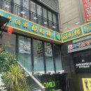 중화주가명정루