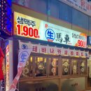 생마차시흥 | [정왕동 이자카야] 일본 감성 테바나카 타마고초 술집 생마차 시흥정왕점