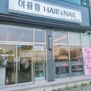 네일(Nail) 이끌림