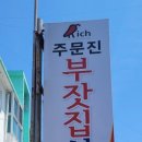 부잣집식품 이미지