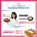 권선동 945 | [수원 권선동 배달 맛집] 코리엔탈깻잎두마리치킨...왕갈비치킨 내돈내산 솔직후기 (feat. 요기요 할인)