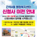 간석4동주민센터 이미지