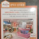 신사동-15 | [일상 / 후기] 서울형키즈카페 관악구 신동점 이용 후기