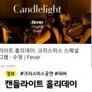 캔들라이트 홀리데이 이미지