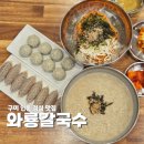 와룡주차장 | 구미 인동 점심 맛집 와룡칼국수 정성이 느껴지는 한그릇 먹방 후기