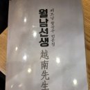 월남선생춘천 | 춘천 퇴계동 쌀국수 맛집 월남선생 방문 후기 :)