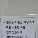 당구장 남자화장실 문구 이미지