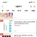 AHC 아이크림 중 머가 젤 많이쓰나 이미지