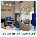 디스카운트교동점 | 강릉 교동 바디관리 고율에스테틱ㅣ써마웨이브 후기 1회 만에 바지 허리가 줄어듬
