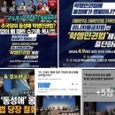 🔷️2024. 4월 9일 오전10시 국회소통관에서 개최한 &#39;학생인권법&#39; 발의 강민정 의원 외 10인 규탄 수기총 외 시민단체 기자회견 이미지