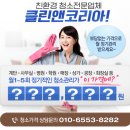 (주)코리아세븐 일산정발밤가시점 | [고양 일산,파주 김포 빌딩 건물청소 사무실청소 계단 화장실 청소 정기청소] 준공 입주 외벽 공장청소