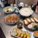 올데이우동(ALL DAY UDON) | 광주 월계동 "올데이우동" 붓가케부터 치즈카츠까지 다 맛본 후기!!!