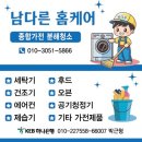 혜성전자 | 사하구 하단동 하단한신혜성 아파트 가전청소] 삼성...에어컨 곰팡이 오염 분해청소 후기 (남다른 홈케어)