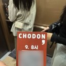 화순 초돈 쉼표 예약 성공 후기, 한 타임 한 팀만 받는 프라이빗 고기집