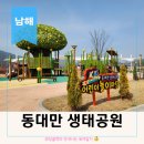 동대만생태공원 이미지