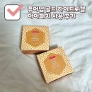 눈밑 다크써클 완화) 퓨어덤 골드 에너지 하이드로겔 아이패치 사용 후기