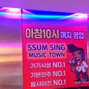 썸씽 노래타운 이미지