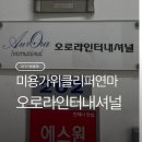 다이아몬드인터내셔널 | [대구/범물동] 미용 가위·클리퍼 연마 "오로라 인터내셔널" 방문 후기