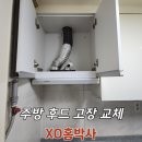 엔텍구내식당 | 슬라이드 후드 고장 신규 교체