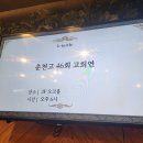 재경 46회 동기회 고희연 이미지