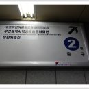 구명역 이미지