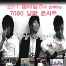 7080 포크콘서트 이미지