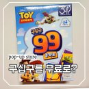 어떤게임즈 | 서울 여의도 가족 여행 코스 코리아보드게임즈 컬렉션 팝업스토어 구십구 콤팩트 토이스토리 제공받은 후기