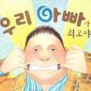 가족 뮤지컬 우리 아빠가 최고야 이미지