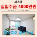 세류3 1084 | 세류사거리 네오빌 쓰리룸 한눈에 반했어요! 수원시 권선구 세류동 신축빌라 매매