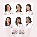 연세W산부인과의원(구로점) 이미지