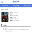 나홍진 '호프' 영진위 정보 업데이트 이미지