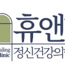 휴앤힐정신건강의학과의원 이미지