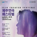 극단가람 연극 <오거리 사진관> | 백주또에 도채비까지… 연극으로 물들 서귀포 &#39;제주 연극 페스티벌&#39;