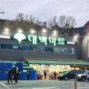목련마트 이미지