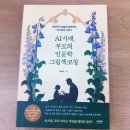 그림책 인문학 | 아이의 공부 마음을 다시 만나게 해준 <AI시대, 부모의 인문학 그림책 코칭>