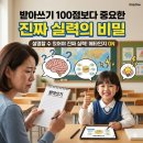 학습추천] 초등 1학년 받아쓰기, 100점보다 중요한 '이것'? 비상교육 온리원 후기·4월 가격·혜택 총정리