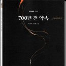 700년전의약속 이미지