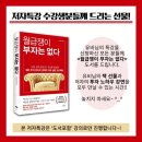 [ 유비 김수영 ] 부동산 소액 투자를 제대로 배울 수 있는 방법! 젊은 투자자 유비 김수영님 특강...