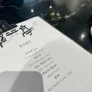 완도카센타 | 대흥동 오마카세 요수정 점심코스 후기