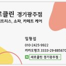 매트리스;소파;카페트새로클린경기광주점 이미지